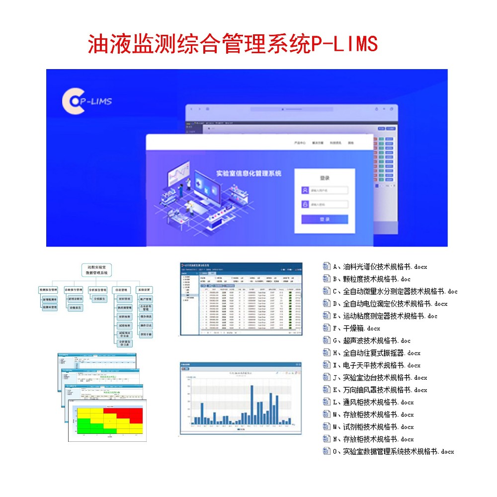 P-LIMS 2.0油液監(jiān)測(cè)管理系統(tǒng)