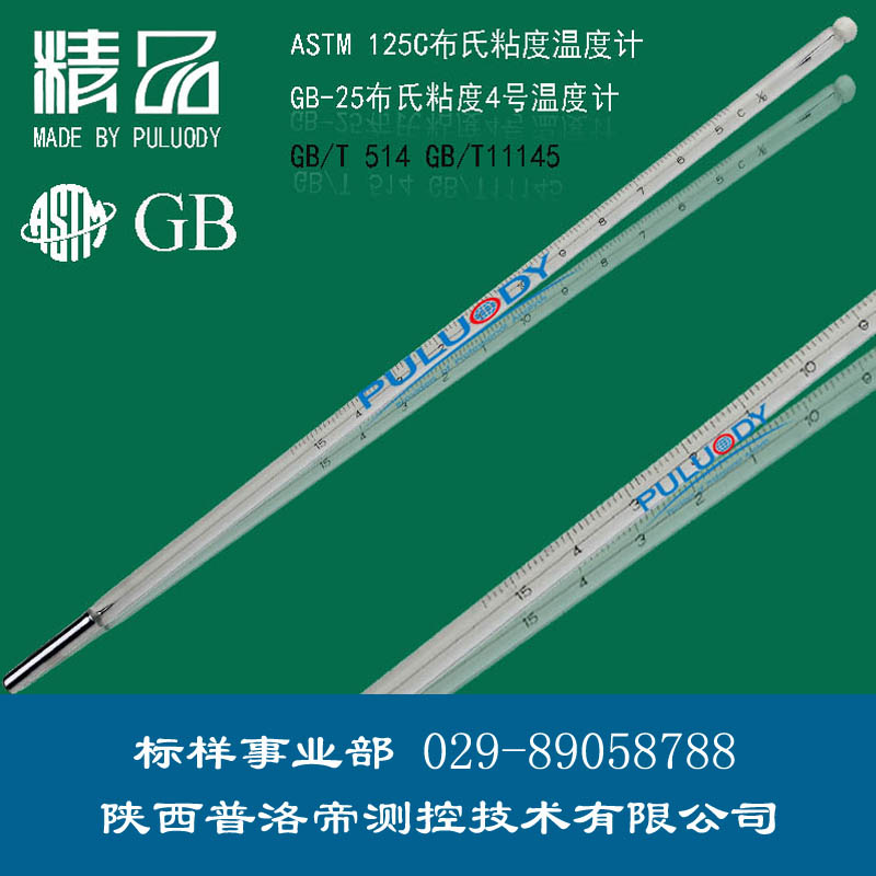 GB/T11145專用溫度計